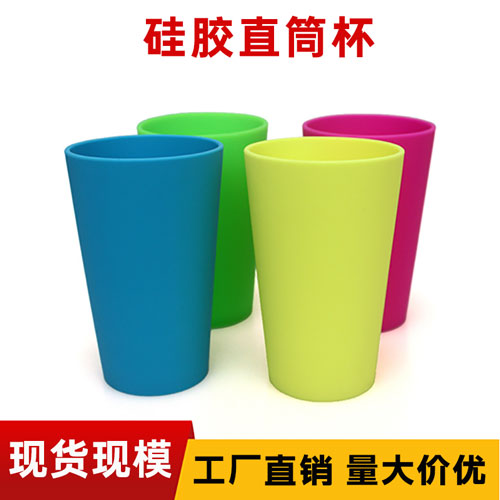 硅胶直筒杯