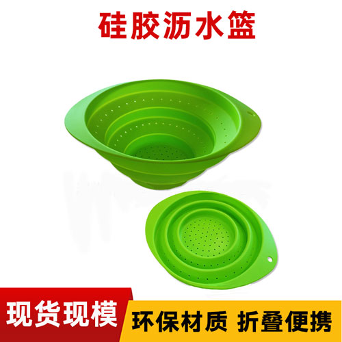 硅胶沥水篮