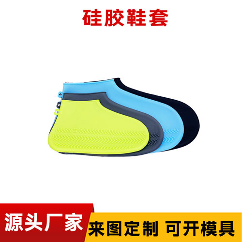 硅胶鞋套