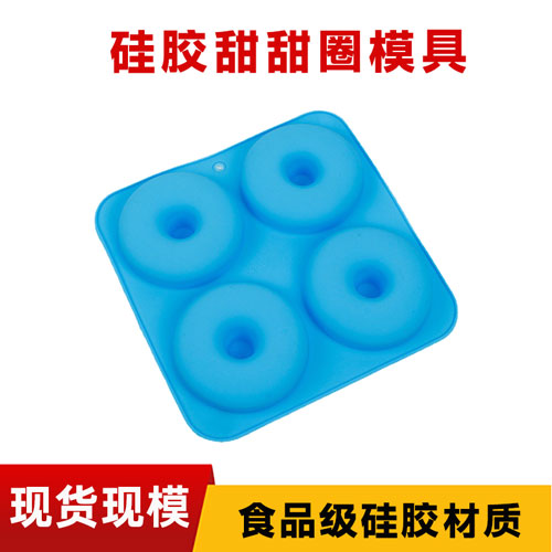 硅胶甜甜圈模具