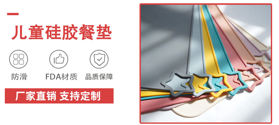 儿童硅胶餐垫