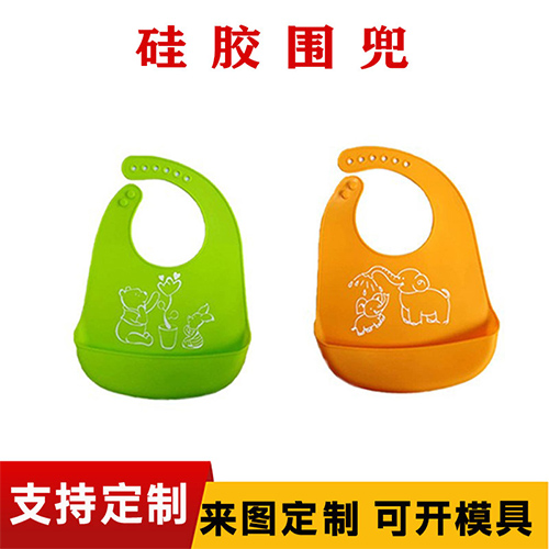 硅胶围兜