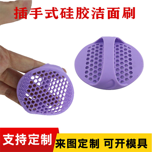 插手式硅胶洁面刷