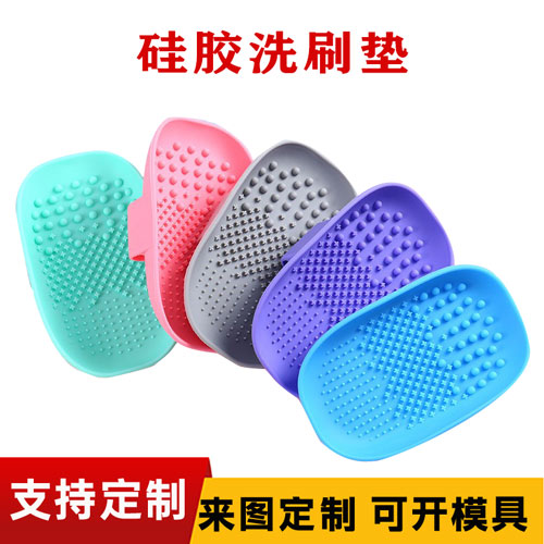 肥皂盒型硅胶洗刷垫化妆刷清洗垫
