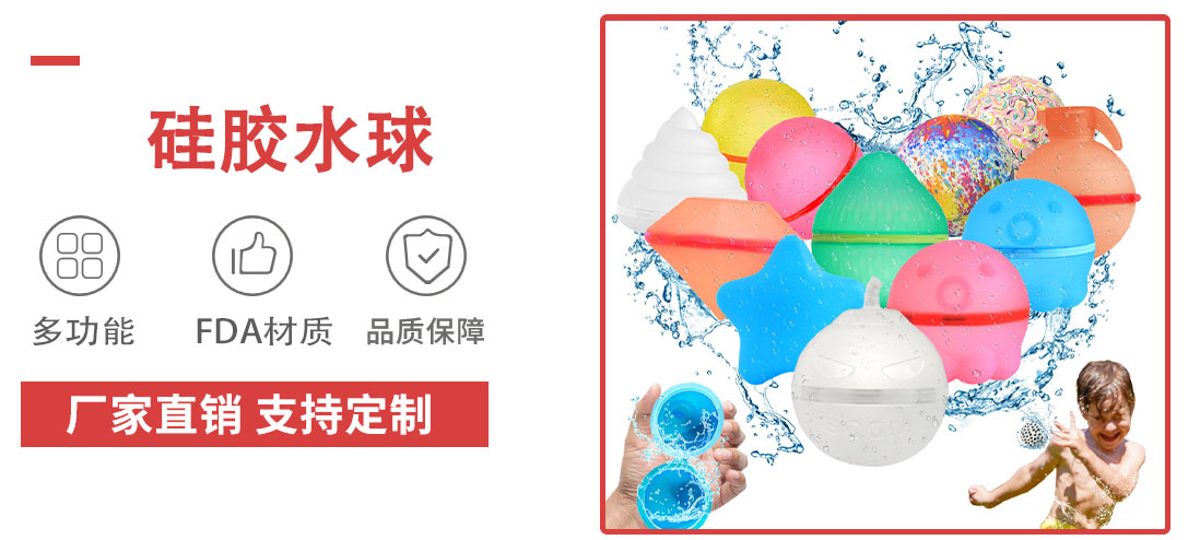 硅胶水球详情_01 硅胶水球详情_01